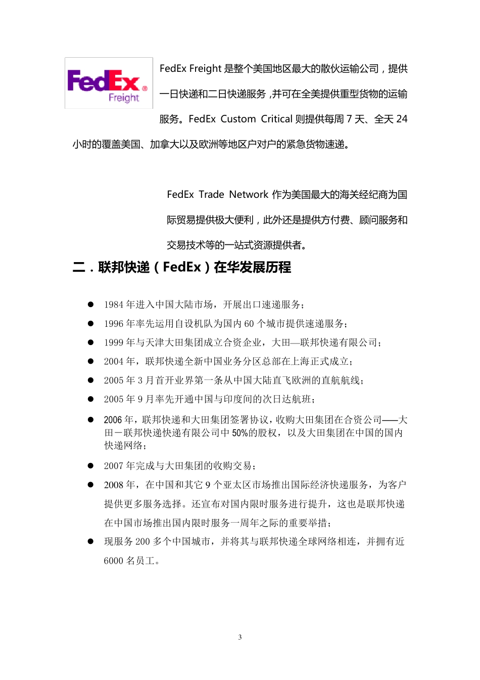 联邦快递(FedEx)公司战略分析_第3页
