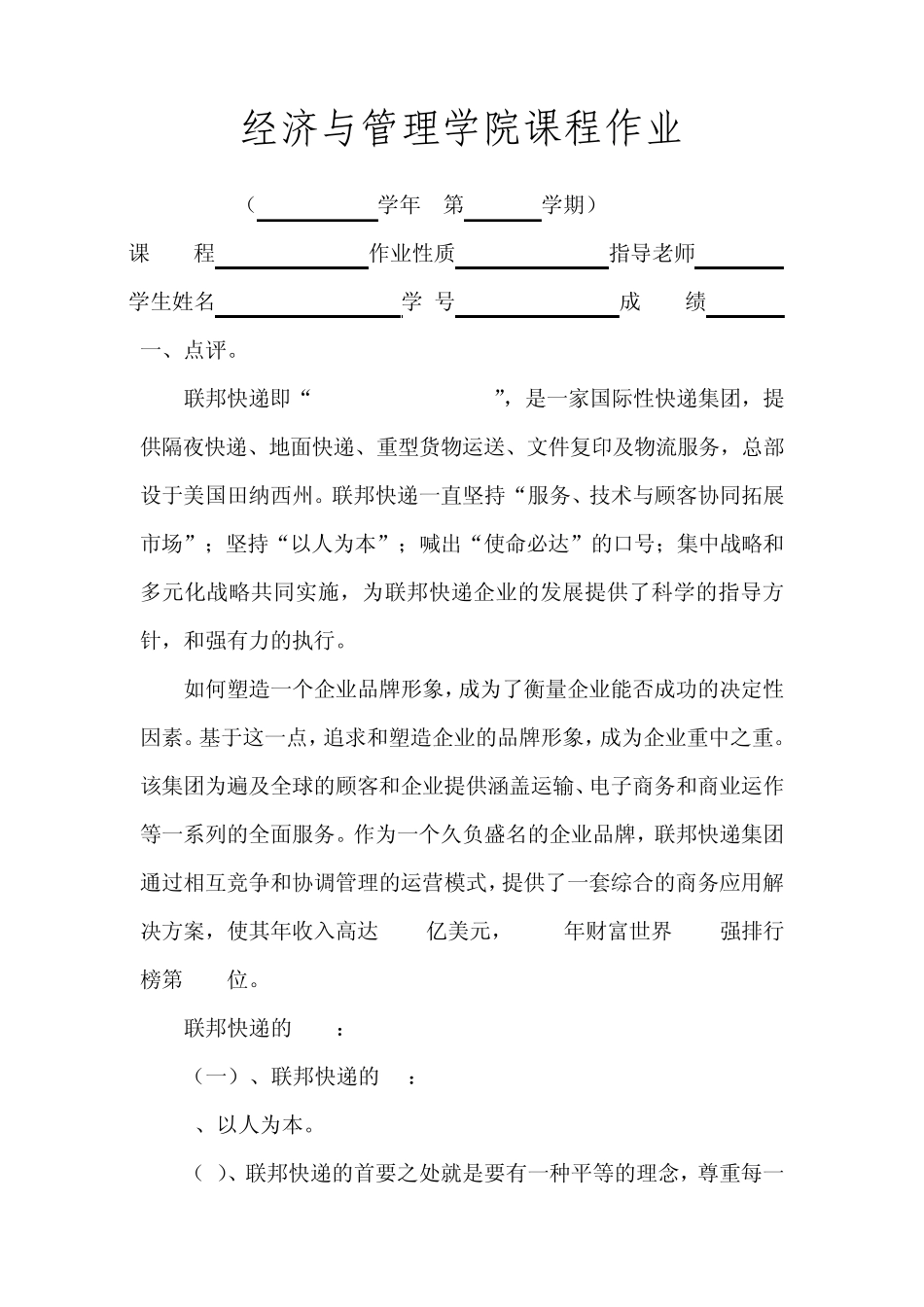 联邦快递CIS_第1页