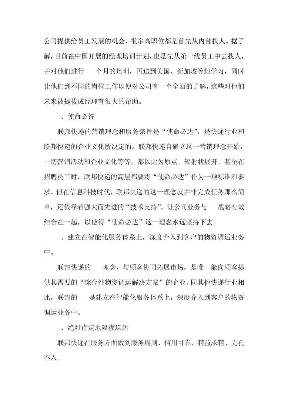 联邦快递CIS_第3页