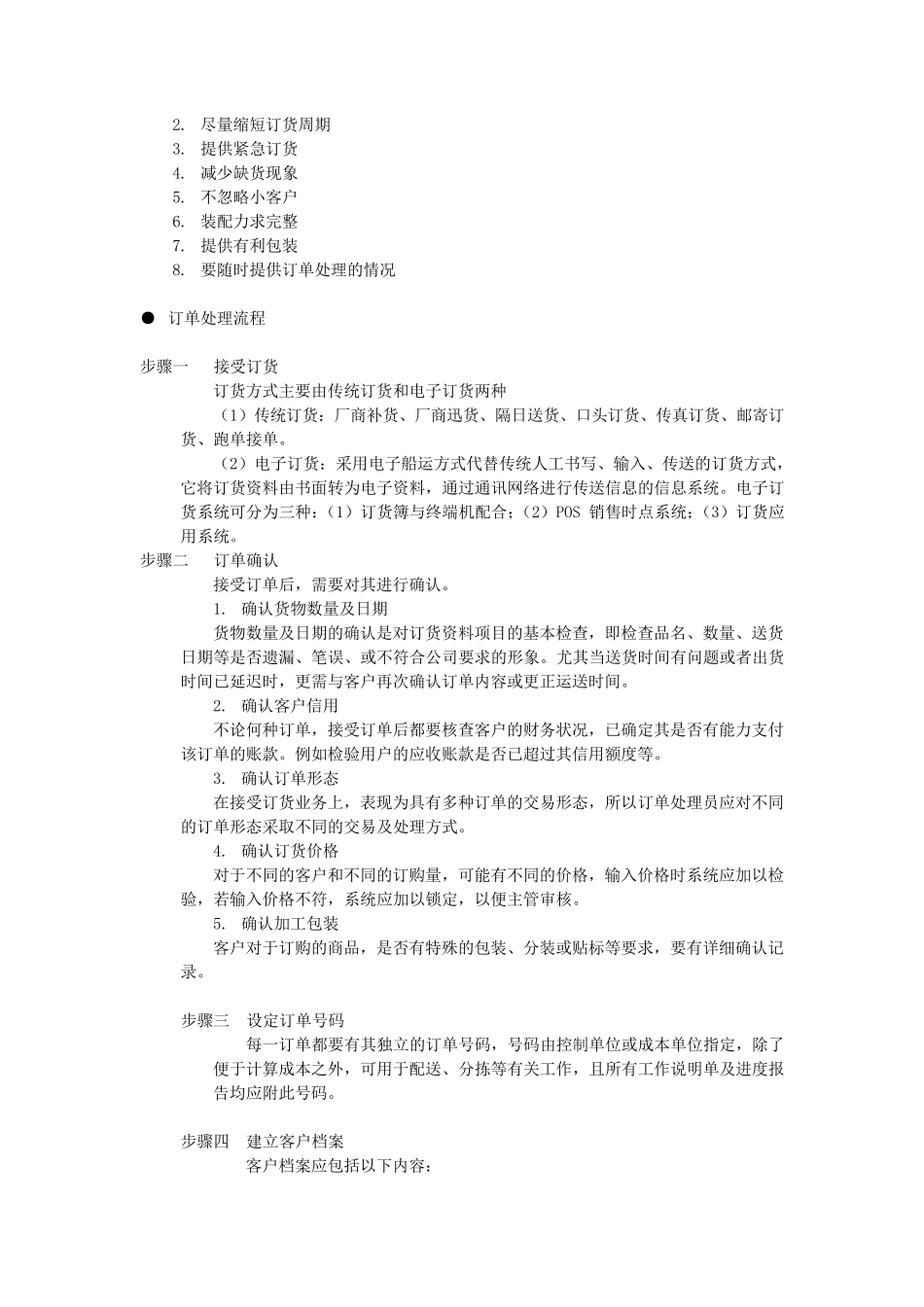 联邦快递和顺风快递的运作模式_第3页