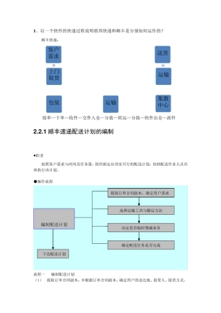 联邦快递和顺风快递的运作模式