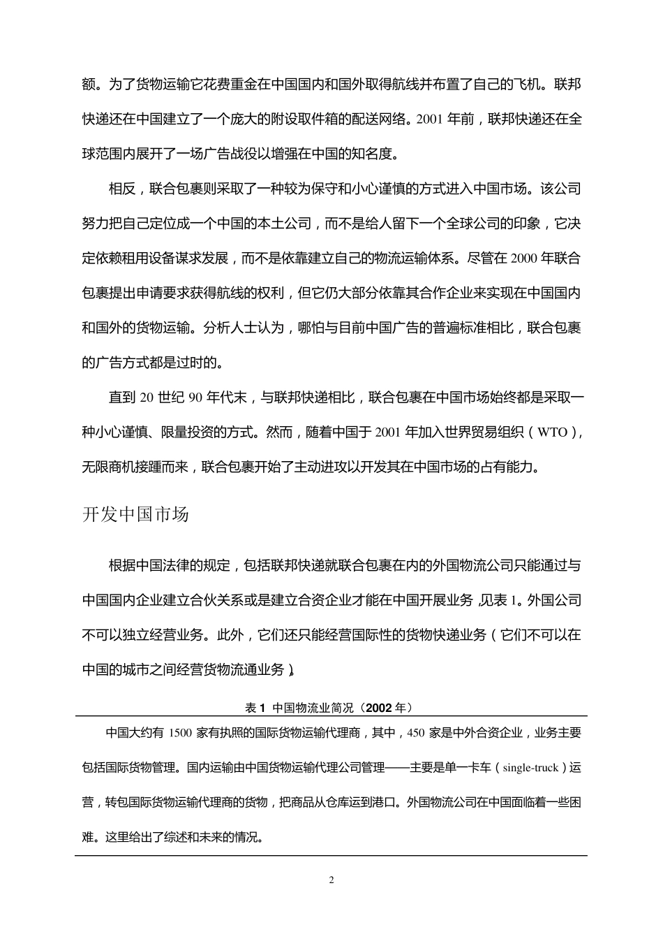 联邦快递VS联合包裹_第2页
