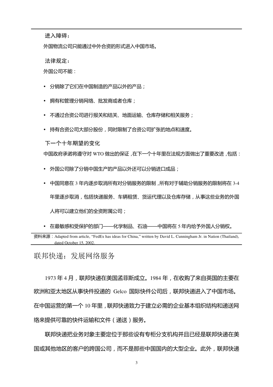 联邦快递VS联合包裹_第3页