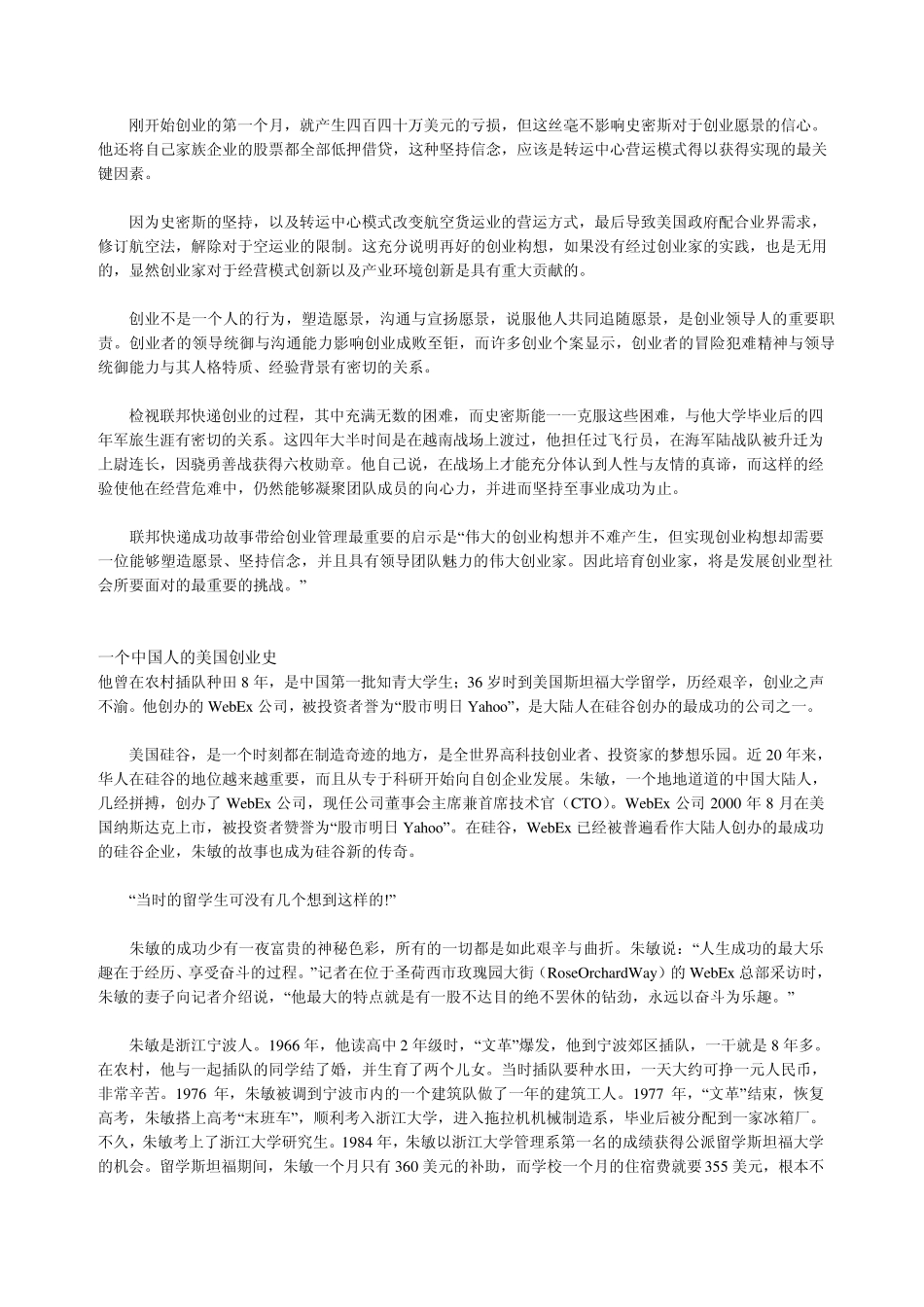 联邦快递的故事_第2页