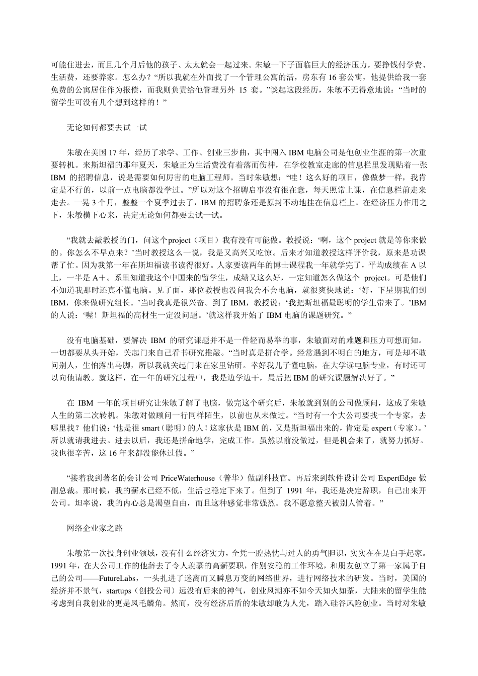 联邦快递的故事_第3页