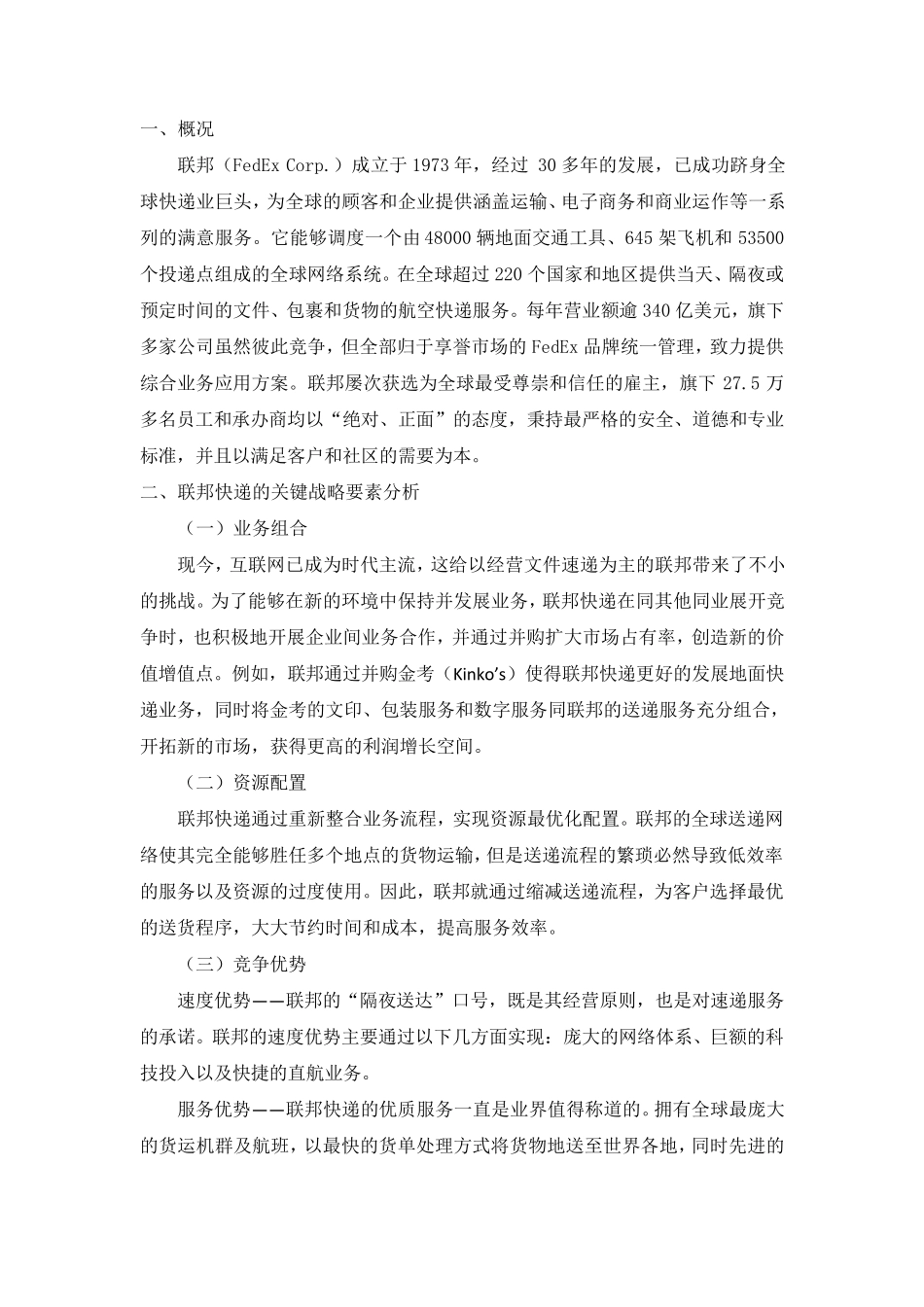 联邦快递的运作模式_第2页