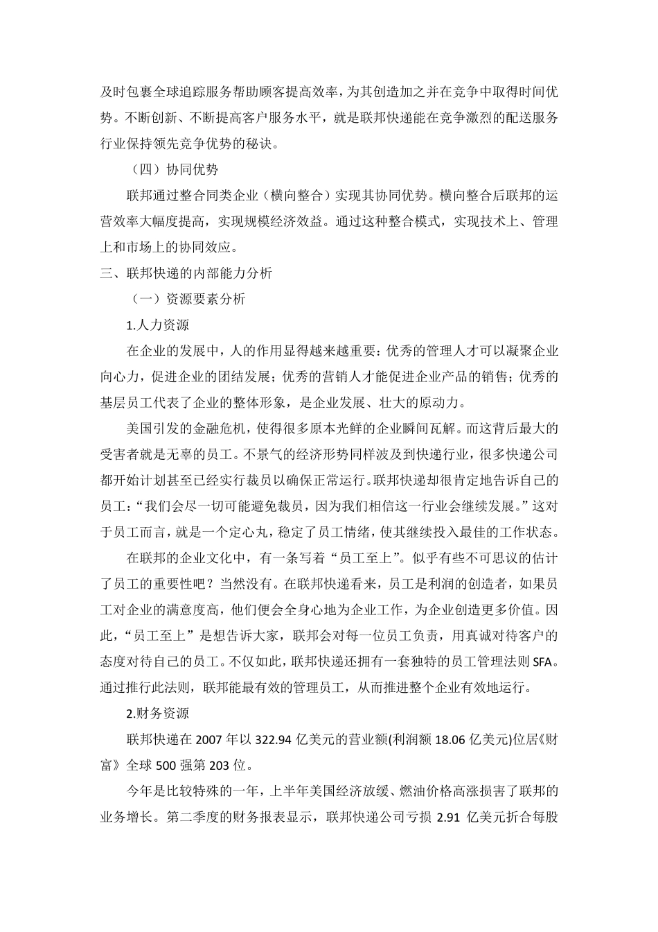 联邦快递的运作模式_第3页