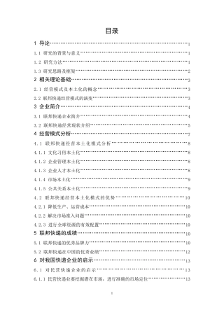 联邦快递的跨国经营模式分析