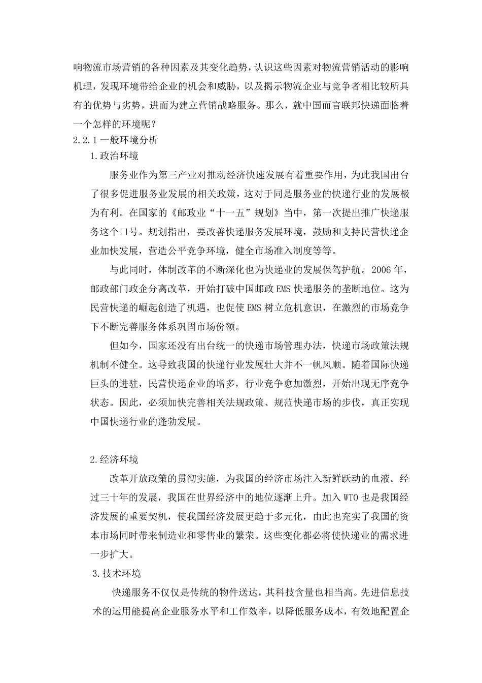 联邦快递营销案例分析_第3页