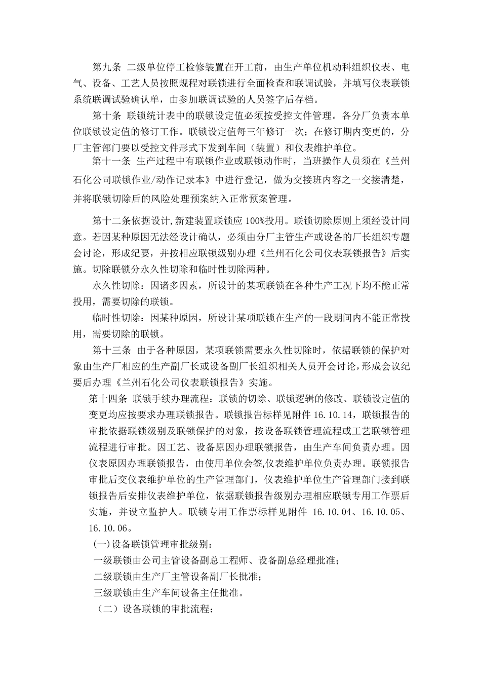 联锁保护系统管理_第2页