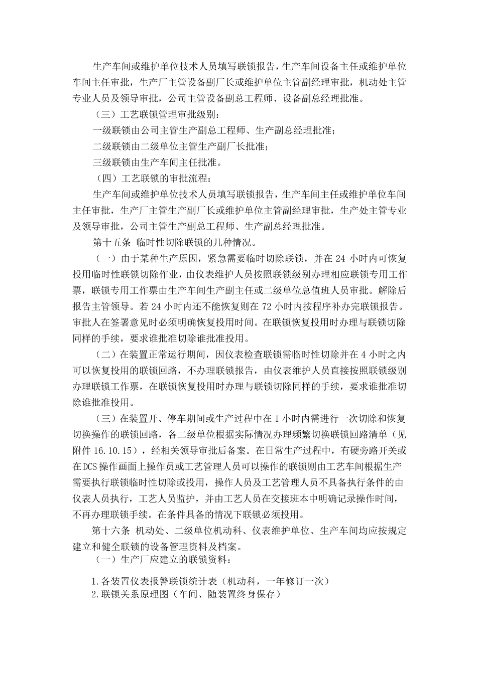 联锁保护系统管理_第3页