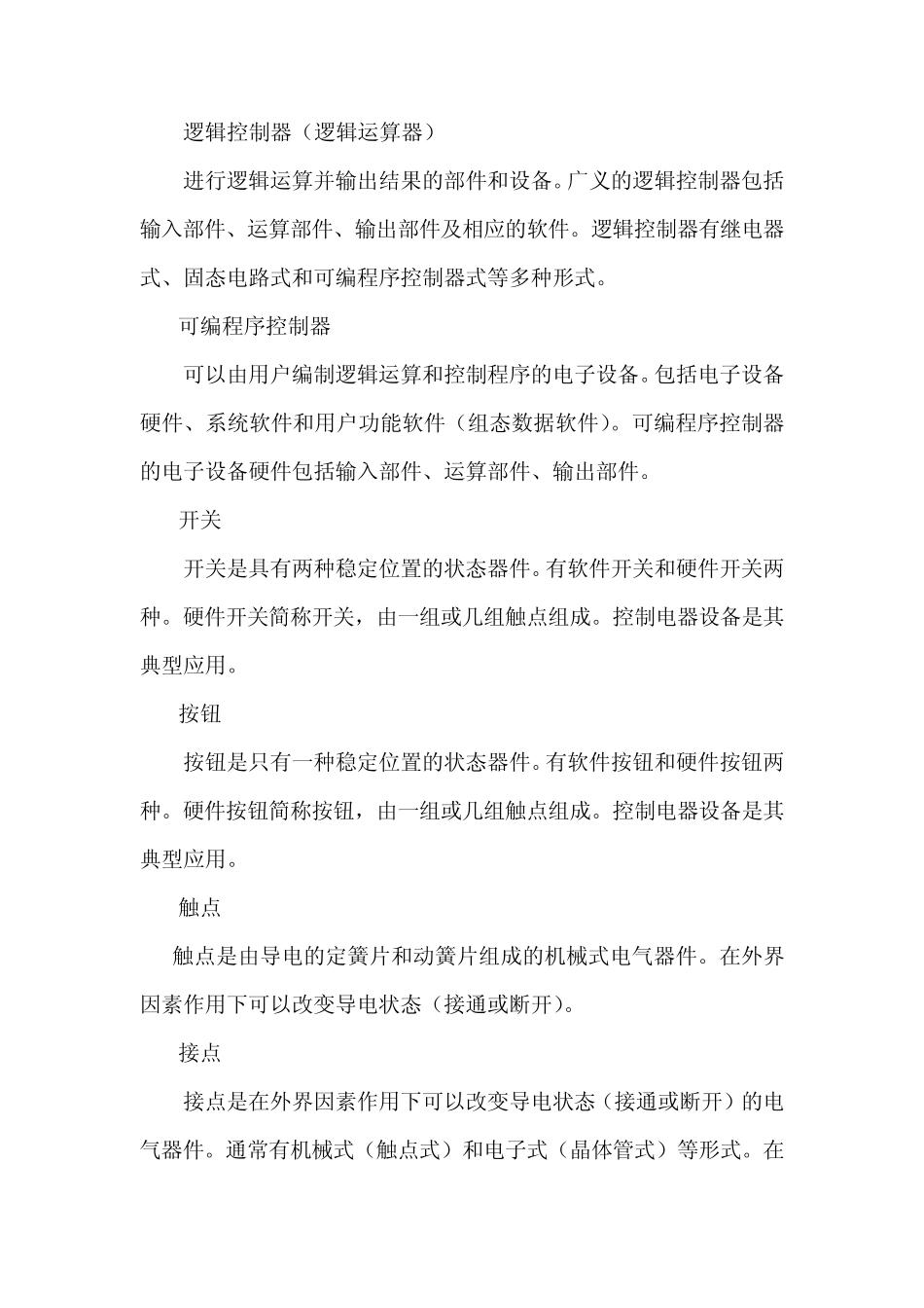 联锁知识介绍_第2页