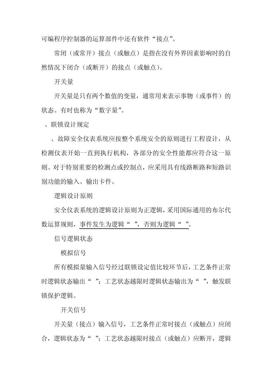 联锁知识介绍_第3页