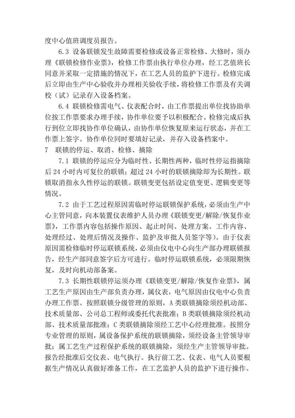 联锁系统管理制度_第3页