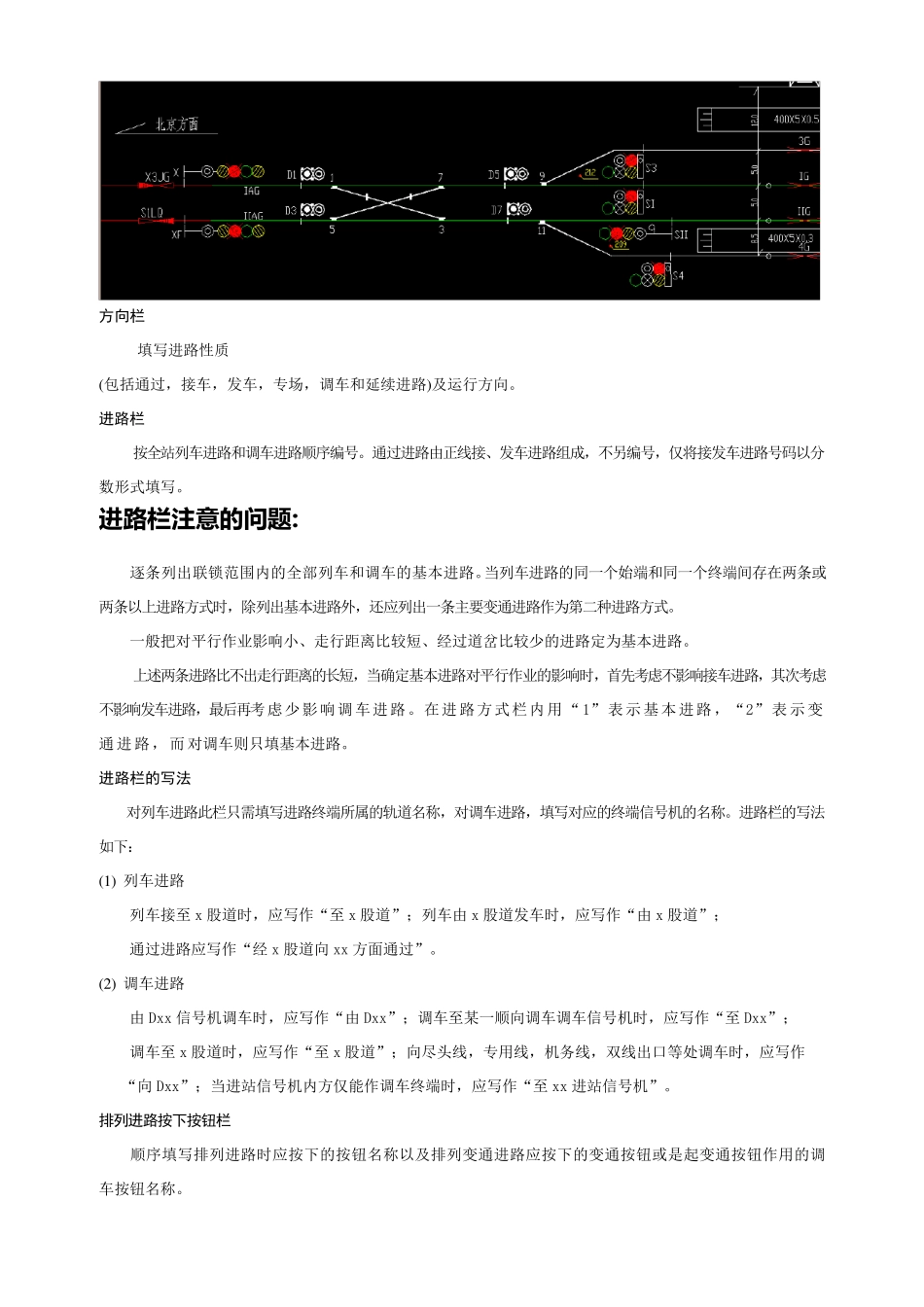 联锁表(例子、方法、战场图)_第2页