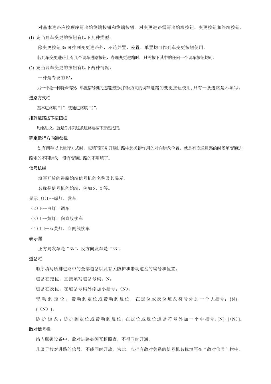 联锁表(例子、方法、战场图)_第3页