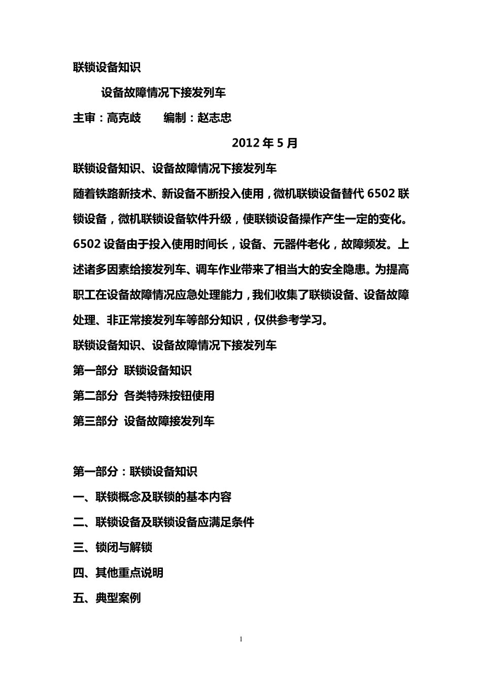 联锁设备知识_第1页