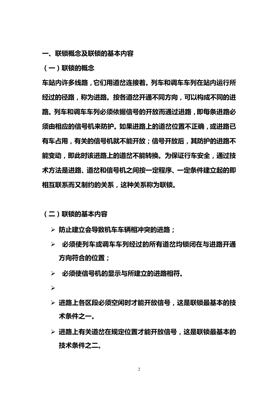 联锁设备知识_第2页