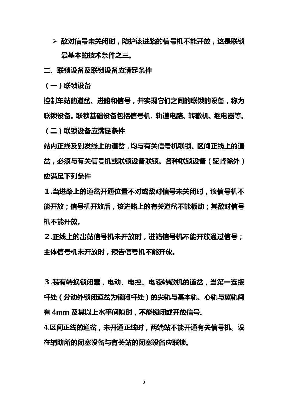 联锁设备知识_第3页
