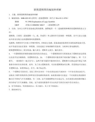 联锁逻辑图的编制和理解