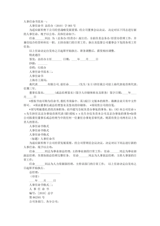 聘任书和任命书模板