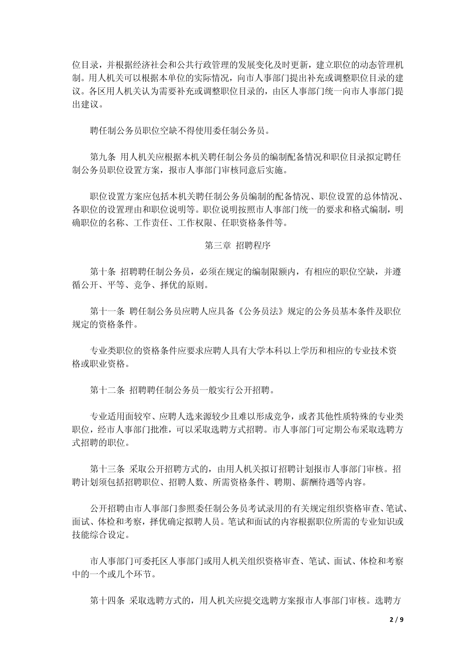 聘任制公务员管理试行办法_第2页