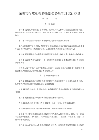 聘任制公务员管理试行办法