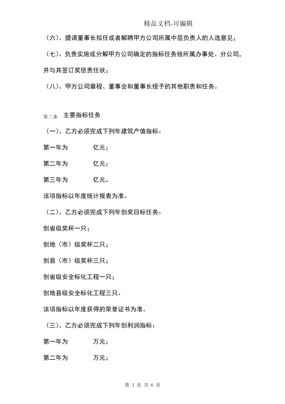 聘任总经理合同协议书范本建筑公司_第3页