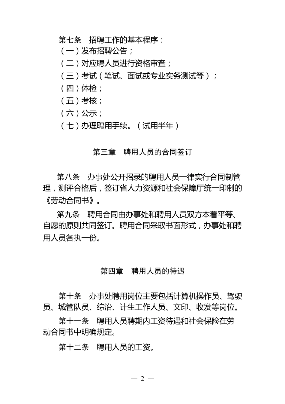 聘用人员管理办法_第2页