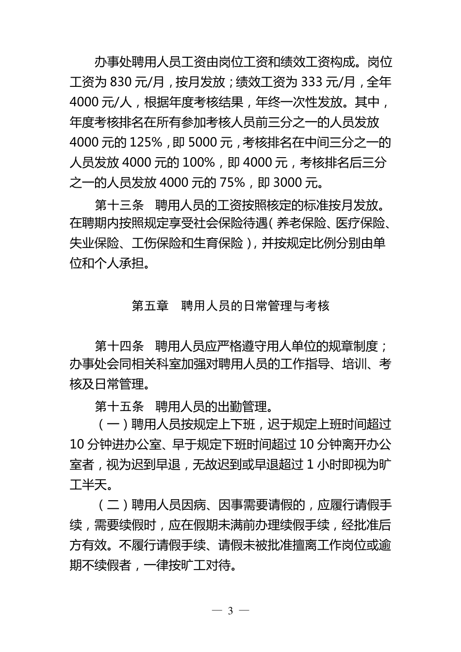 聘用人员管理办法_第3页