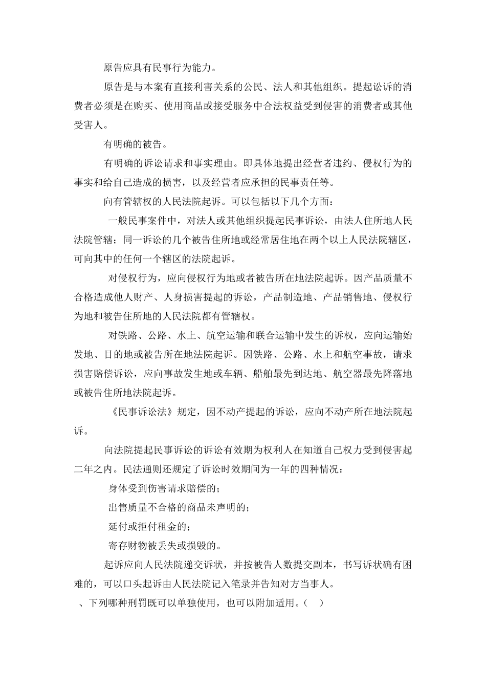 聘用制法官助理考试试卷及答案解析_第2页