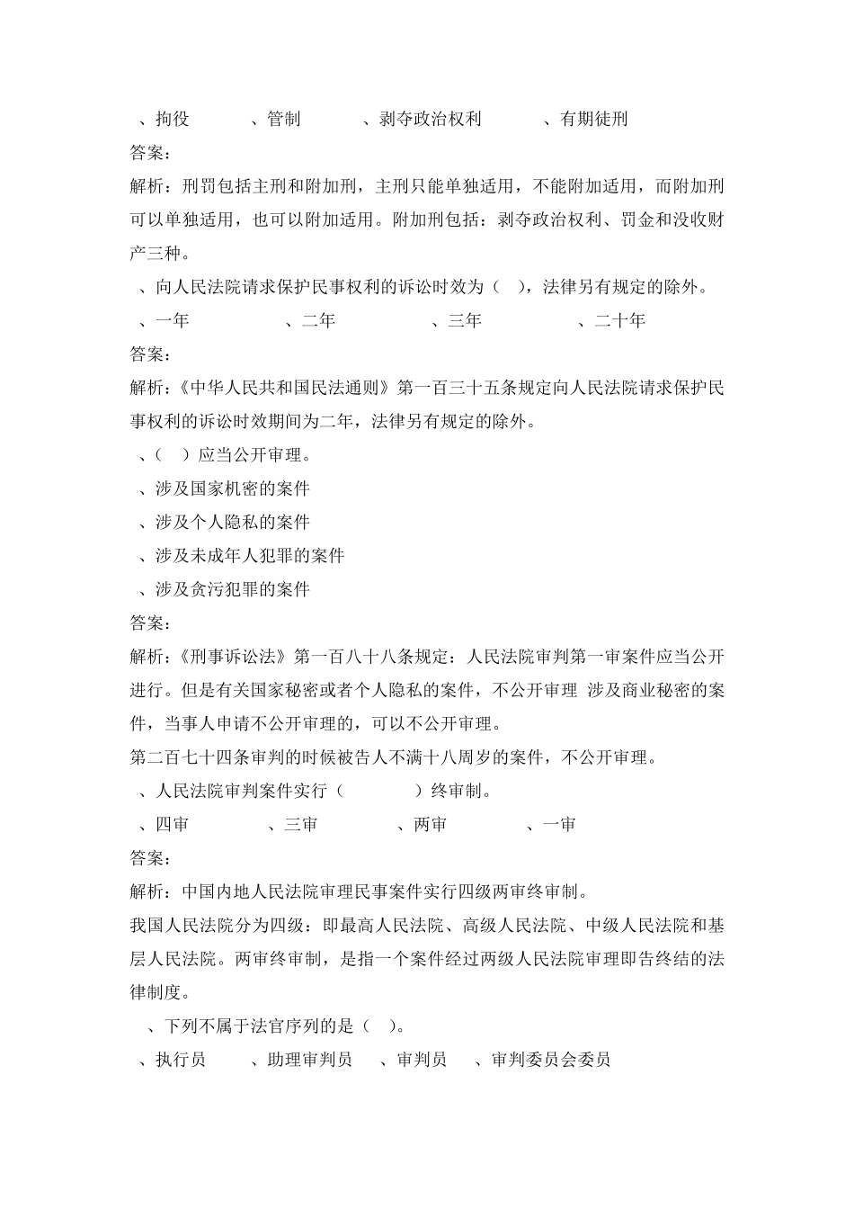 聘用制法官助理考试试卷及答案解析_第3页