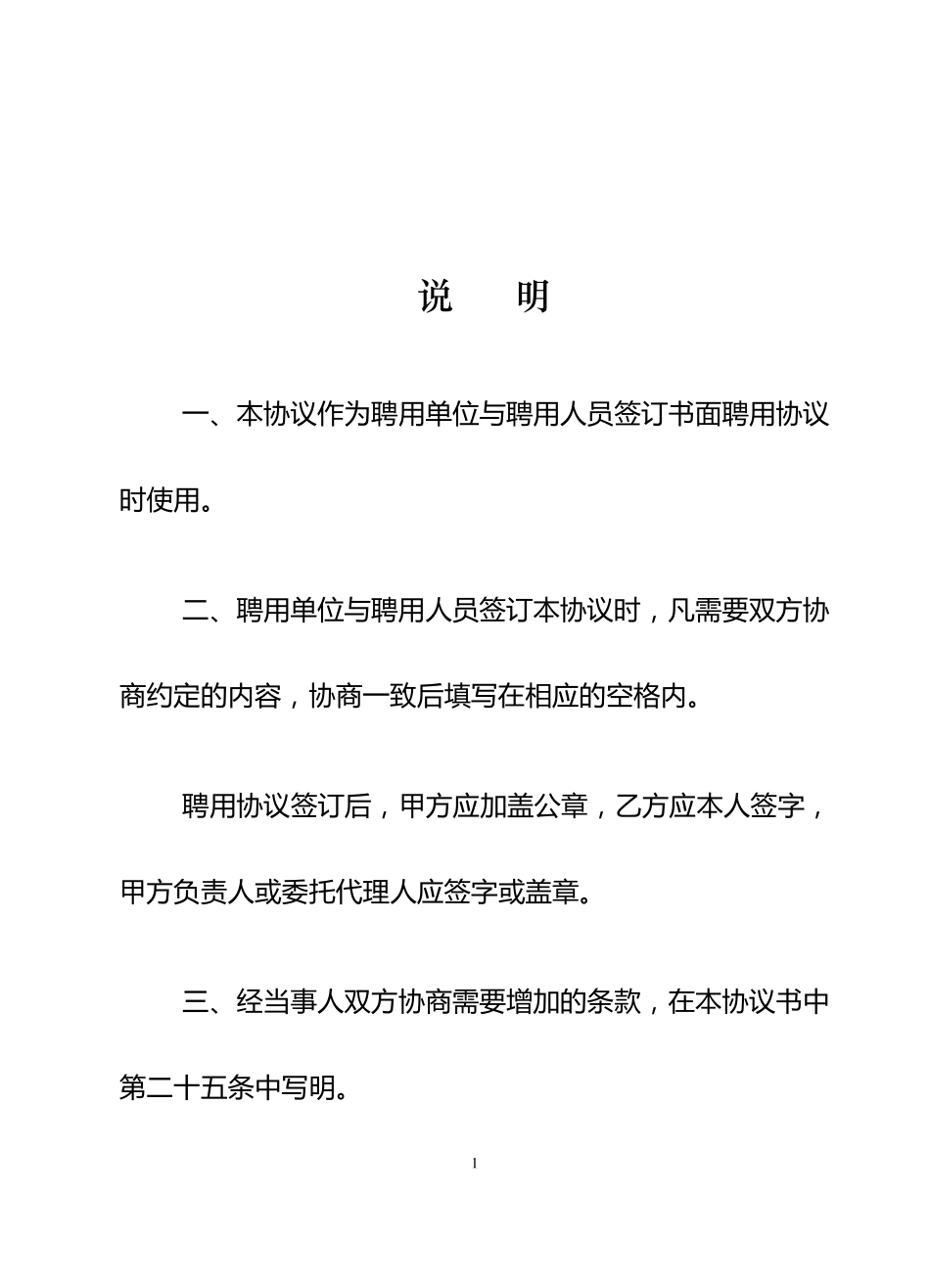 聘用协议范本_第2页