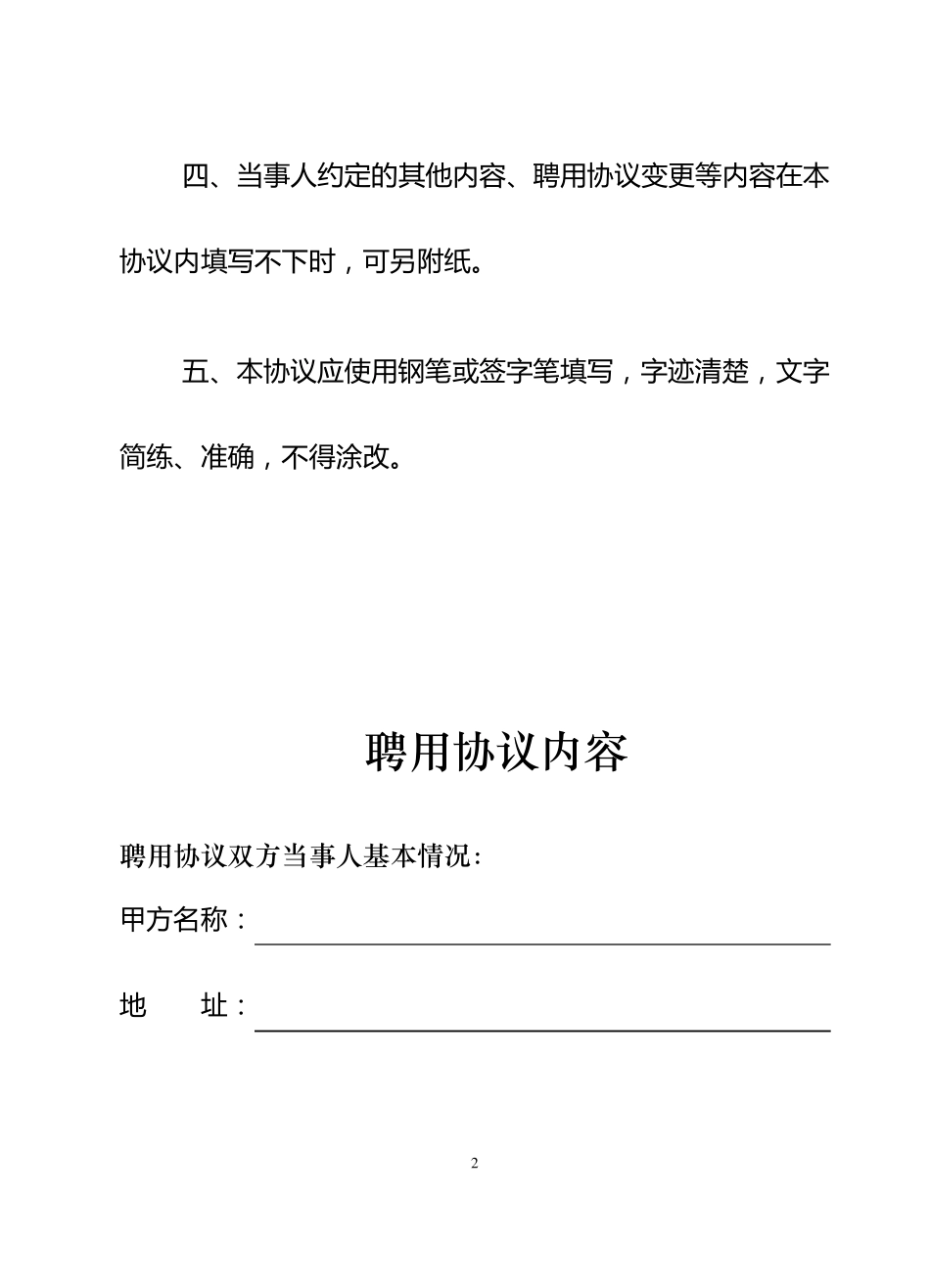 聘用协议范本_第3页