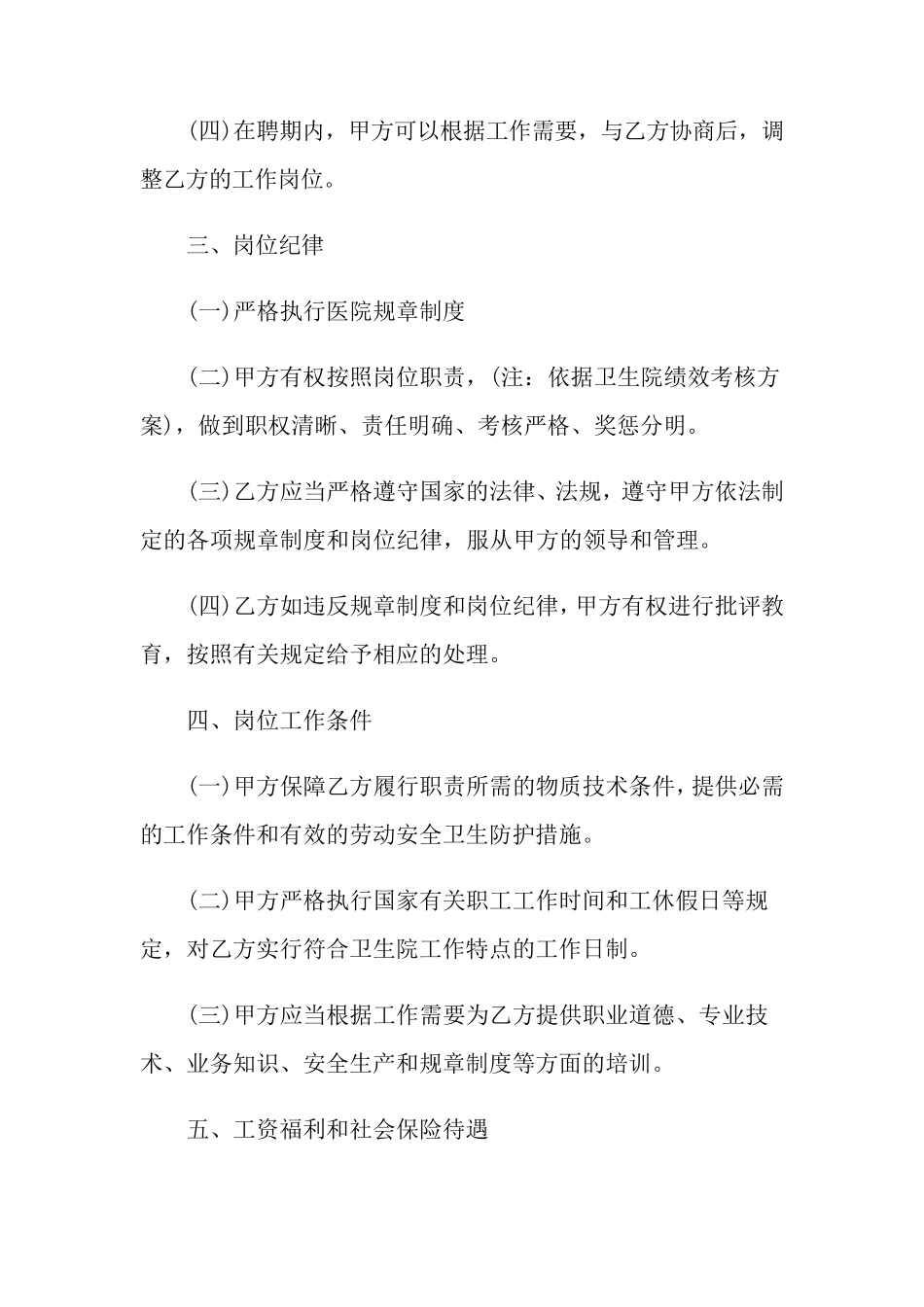 聘用合同范本(通用15篇)_第2页