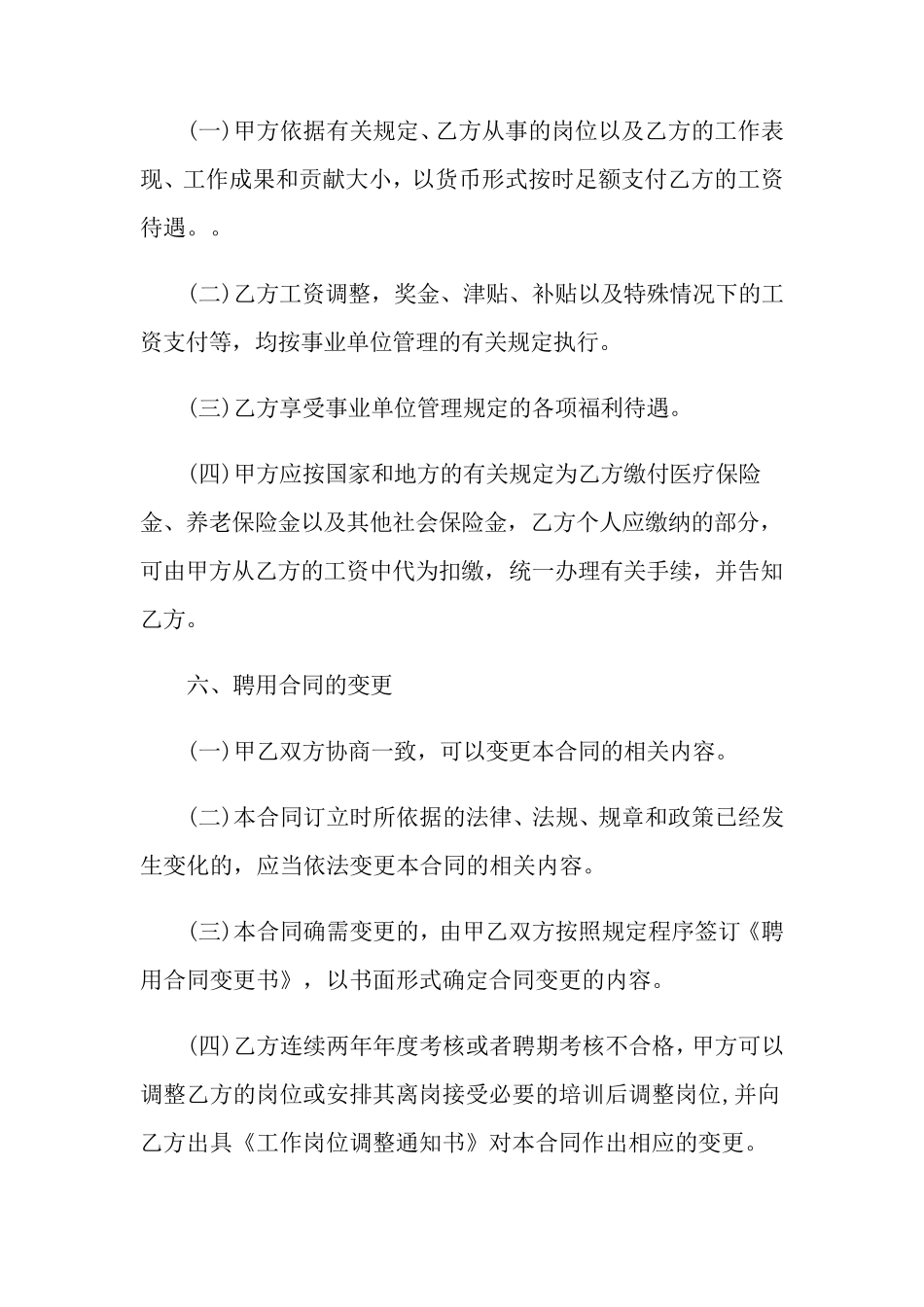 聘用合同范本(通用15篇)_第3页
