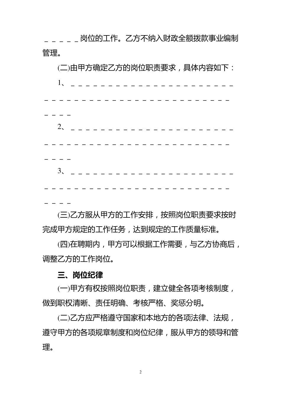 聘用合同范本_第2页