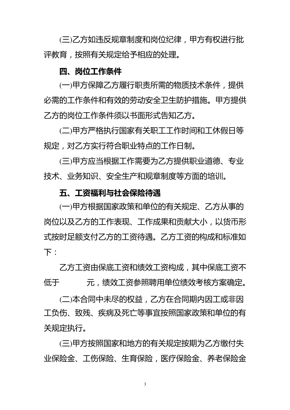 聘用合同范本_第3页