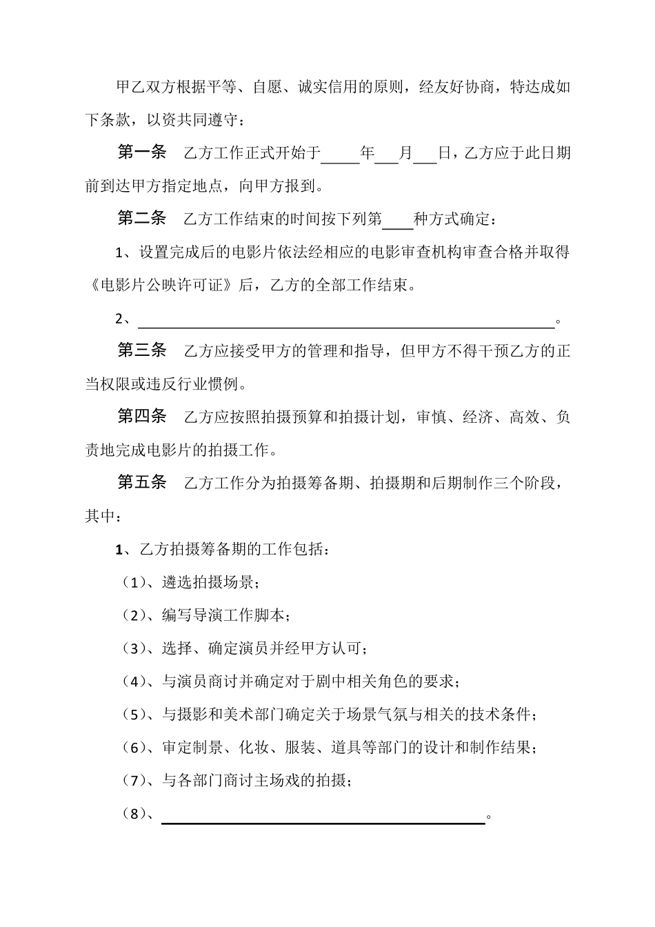 聘用电影导演合同_第2页