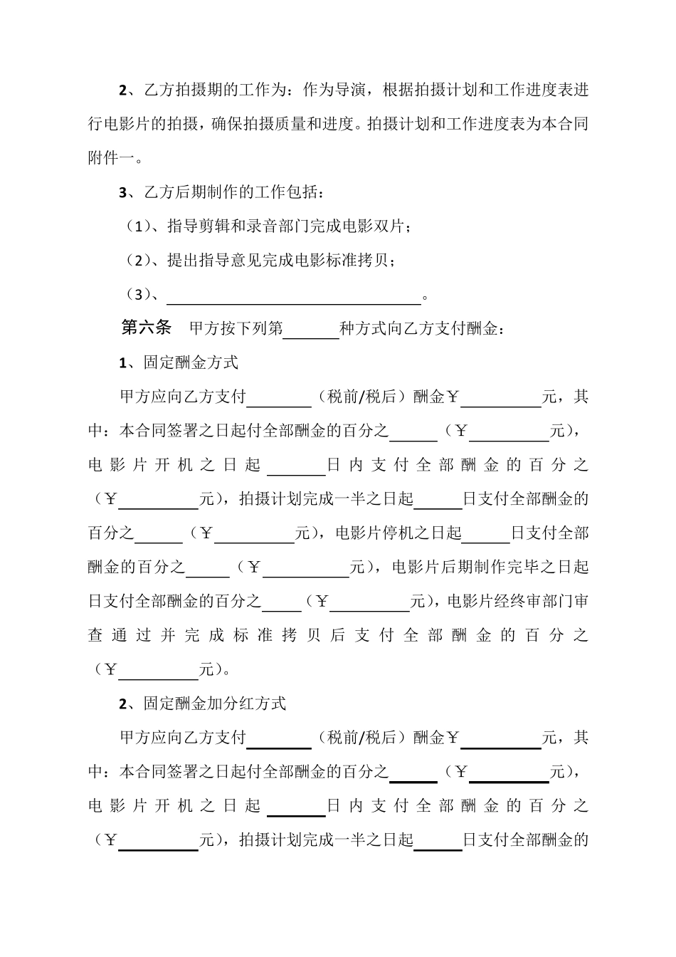 聘用电影导演合同_第3页