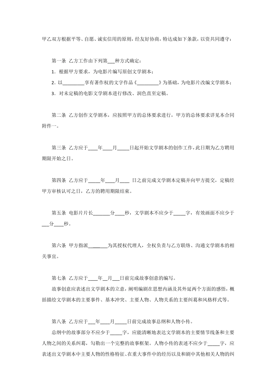 聘用电影编剧合同_第2页