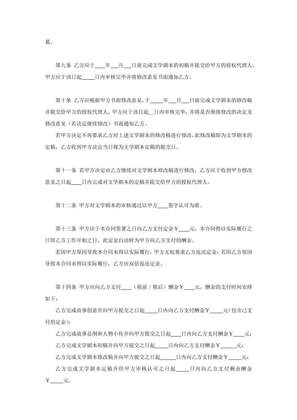 聘用电影编剧合同_第3页