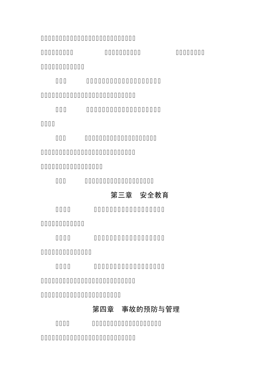 聘用驾驶员安全管理实施细则(甘肃)_第2页