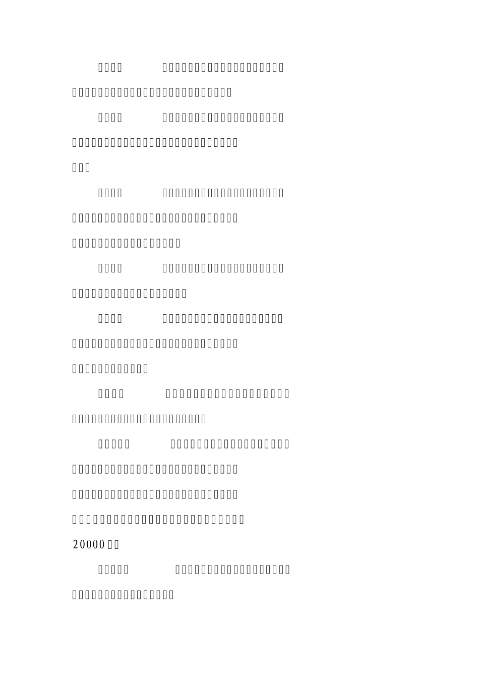 聘用驾驶员安全管理实施细则(甘肃)_第3页