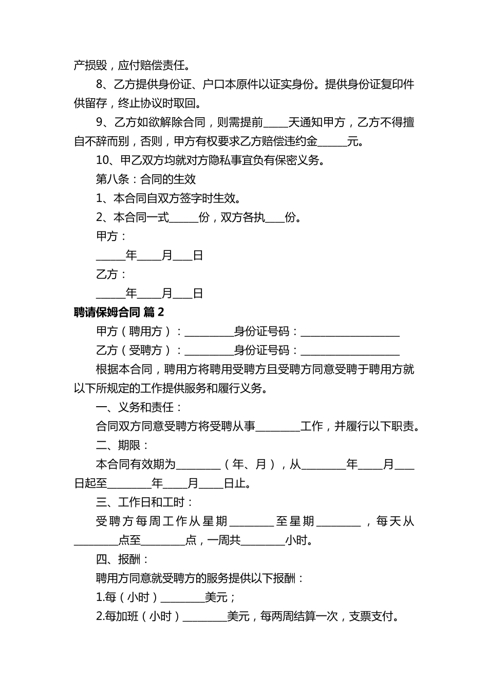 聘请保姆合同范本(10篇)_第3页