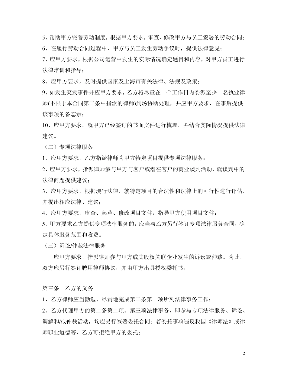 聘请常年法律顾问合同_第2页