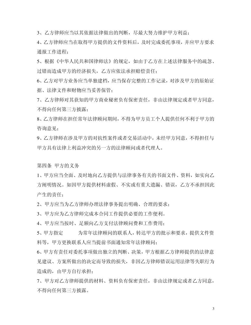 聘请常年法律顾问合同_第3页