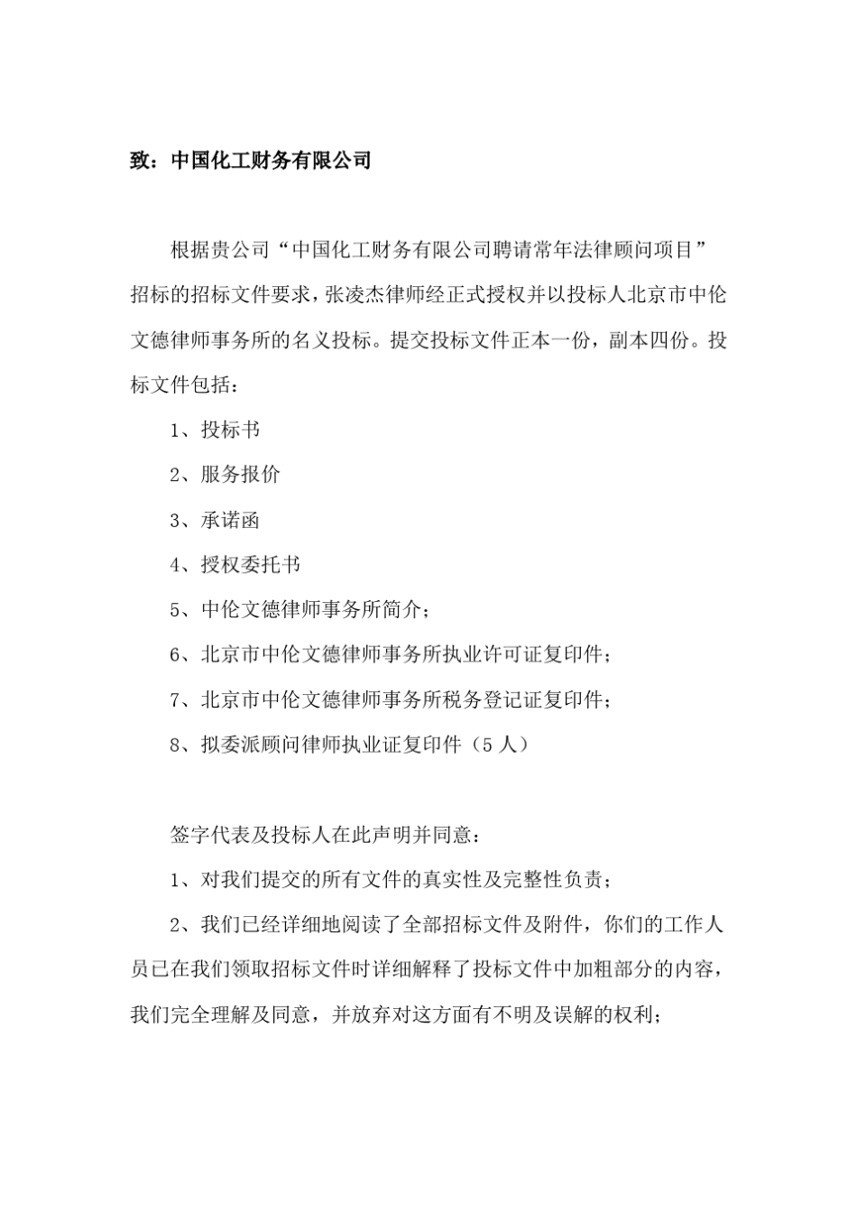 聘请常年法律顾问项目投标书_第2页