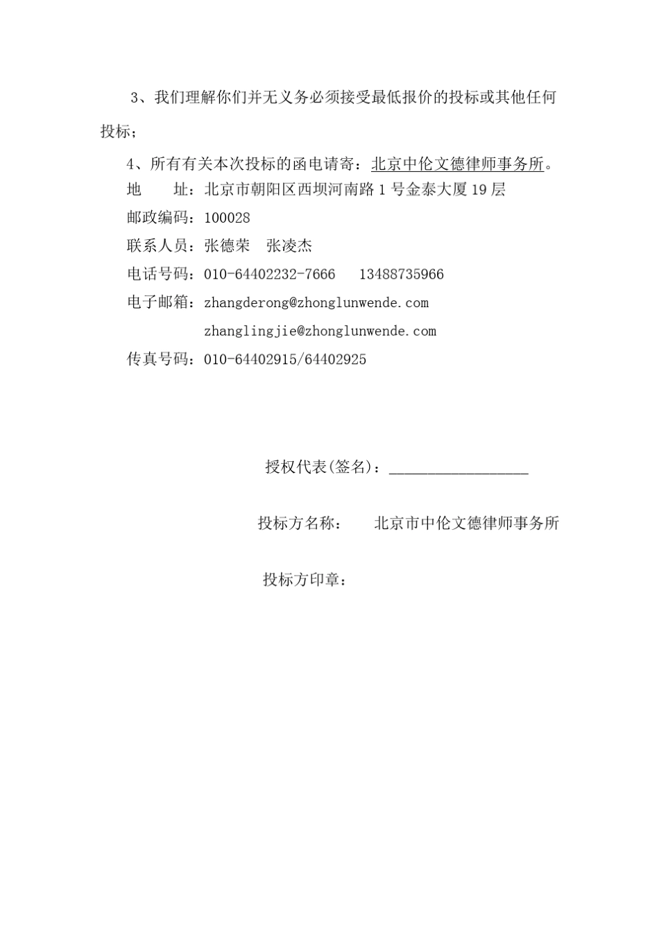 聘请常年法律顾问项目投标书_第3页