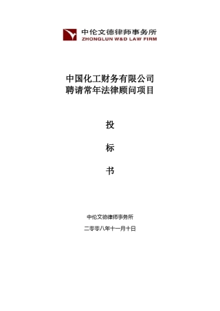 聘请常年法律顾问项目投标书